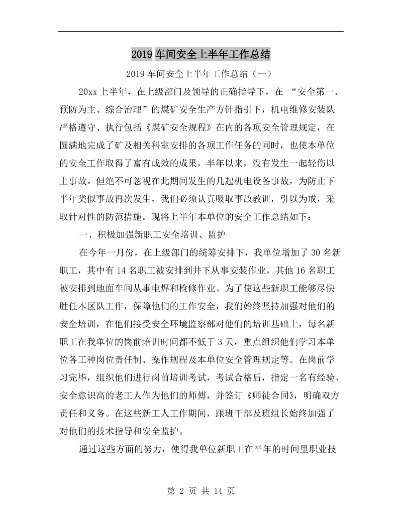 xx车间安全上半年工作总结.doc_第2页