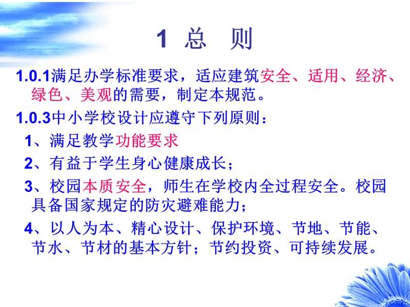 《中小学校设计规范》PPT课件.ppt_第2页