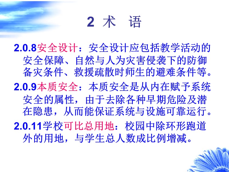 《中小学校设计规范》PPT课件.ppt_第3页