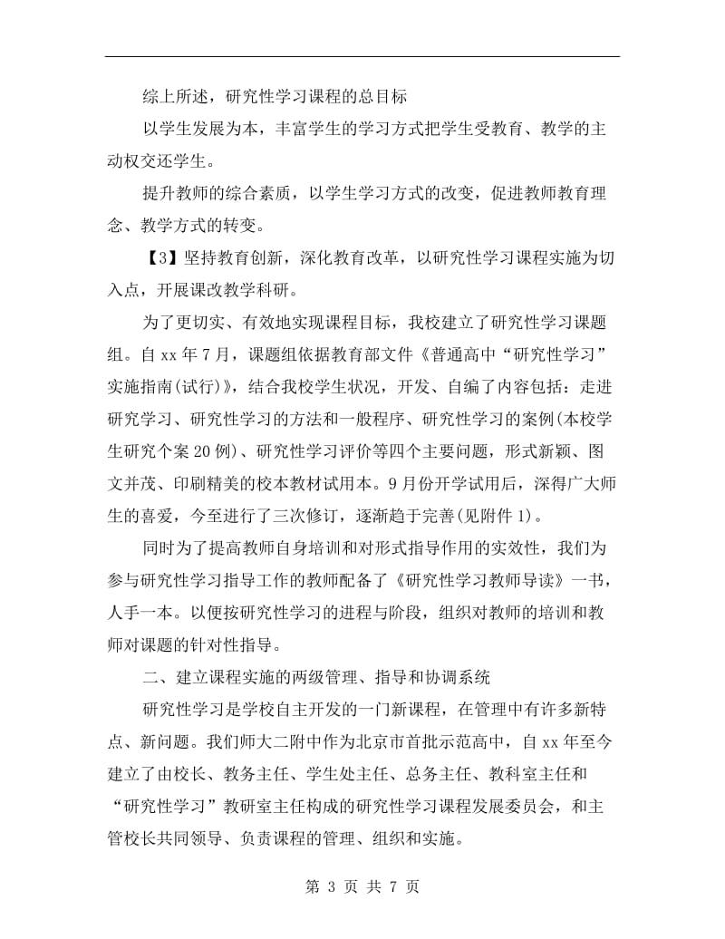 xx年研究性学习总结范文.doc_第3页