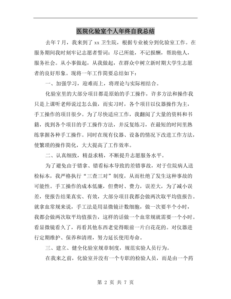 医院化验室个人年终自我总结.doc_第2页