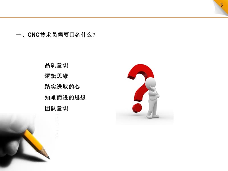 CNC技术员培训教程PPT.ppt_第3页