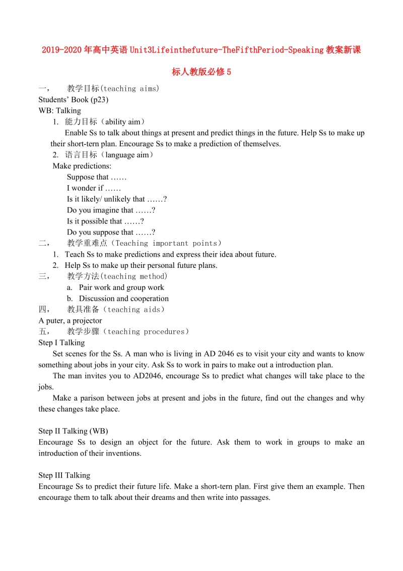 2019-2020年高中英语Unit3Lifeinthefuture-TheFifthPeriod-Speaking教案新课标人教版必修5.doc_第1页