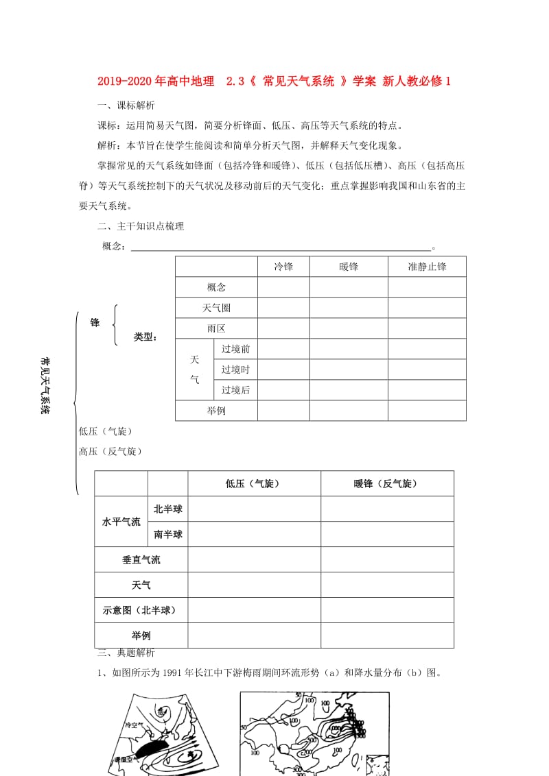 2019-2020年高中地理 2.3《 常见天气系统 》学案 新人教必修1.doc_第1页