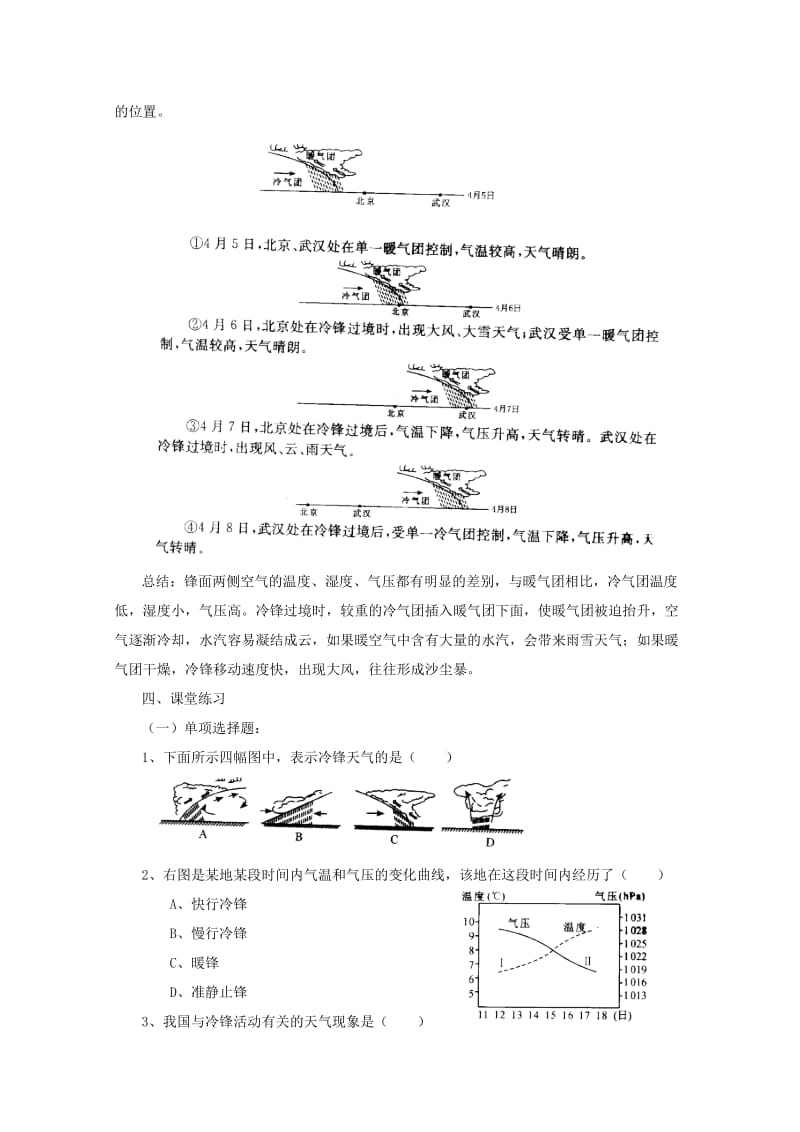 2019-2020年高中地理 2.3《 常见天气系统 》学案 新人教必修1.doc_第3页