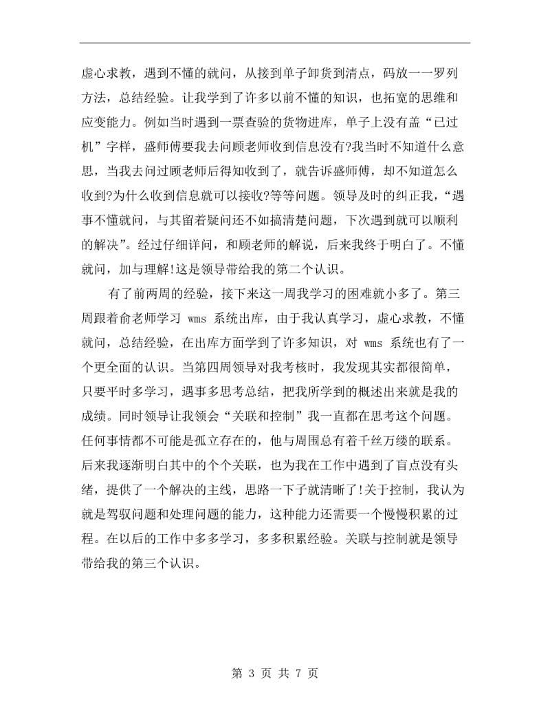 物流实习试用期工作总结.doc_第3页