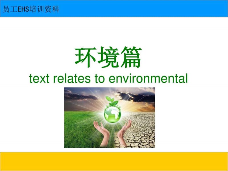 员工ehs培训资料.ppt_第2页