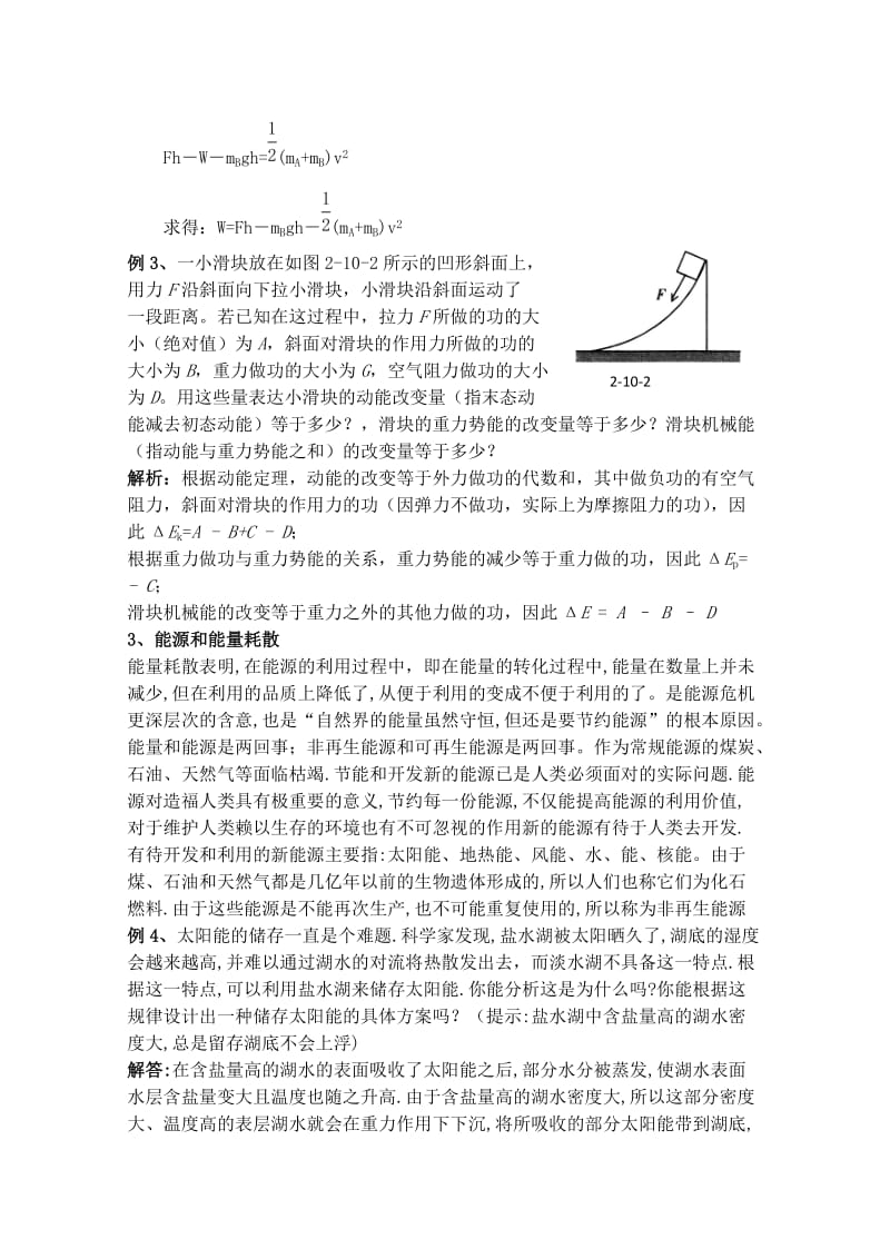 2019-2020年高中物理 7.10 能量守恒定律与能源 第18课时教案 新人教版必修2.doc_第3页