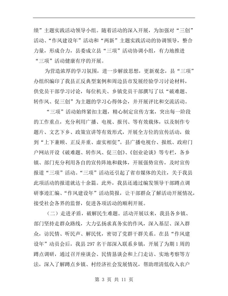 县长在三创活动总结会讲话.doc_第3页