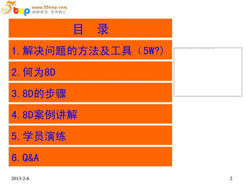 8D培训资料品质中心.ppt_第2页