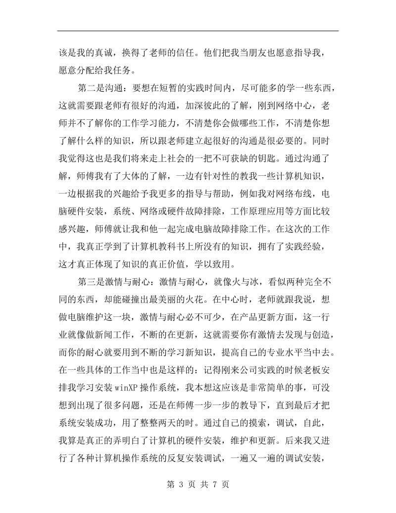 实习报告活动总结.doc_第3页