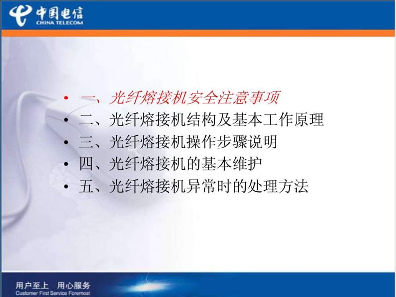 光纤熔接机培训讲义.ppt_第3页