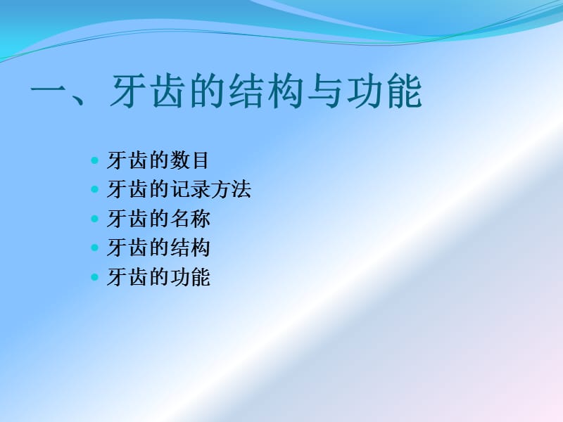 儿童口腔保健培训.ppt_第3页