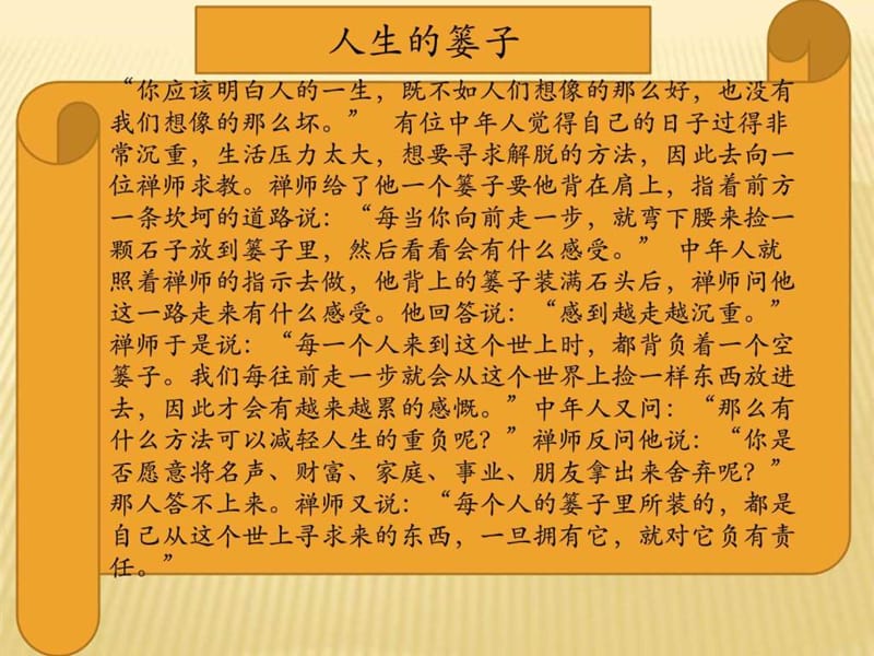 员工培训(责任心).ppt_第2页