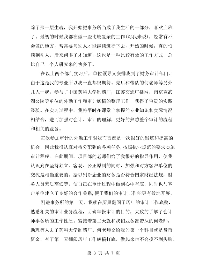 会计事务所实习总结范文.doc_第3页