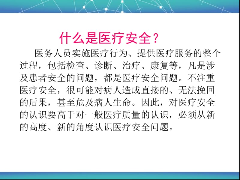 医疗质量与安全培训PPT课件.ppt_第3页