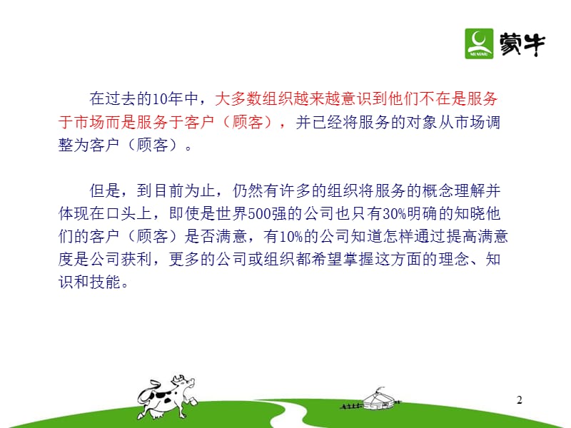 优质客户服务及管理.ppt_第2页