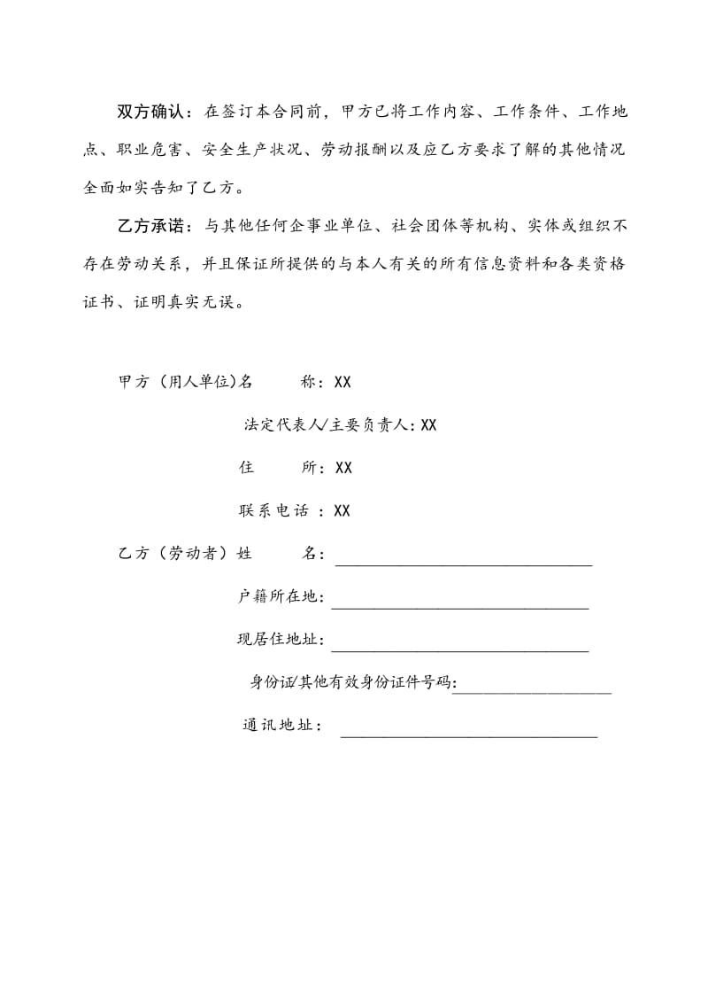 陕西省人力资源和社会保障厅制--劳动合同书.doc_第2页