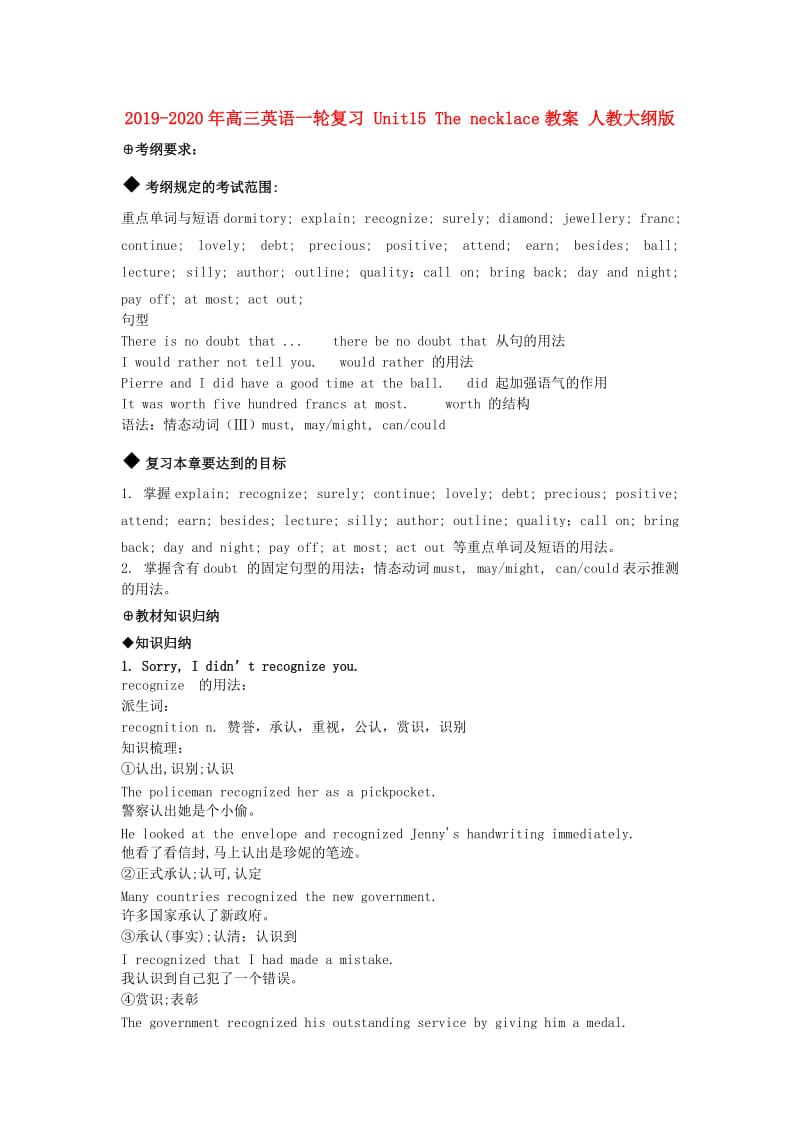 2019-2020年高三英语一轮复习 Unit15 The necklace教案 人教大纲版.doc_第1页