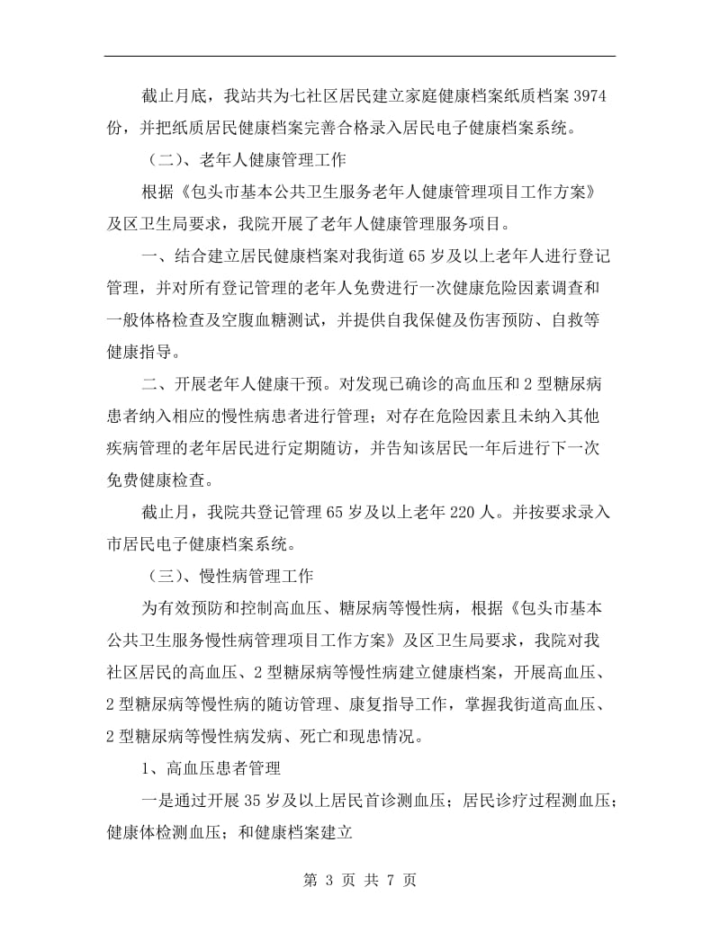 公共服务年度总结.doc_第3页