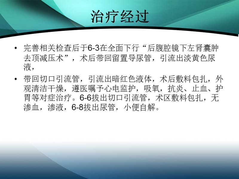 《肾囊肿》ppt课件.ppt_第3页