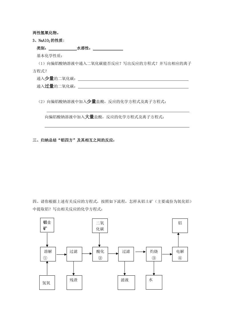 2019-2020年高中化学 3.1《从铝土矿到铝合金》学案 苏教版必修1.doc_第2页