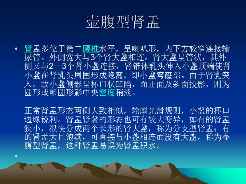 《壶腹型肾盂》PPT课件.ppt_第2页