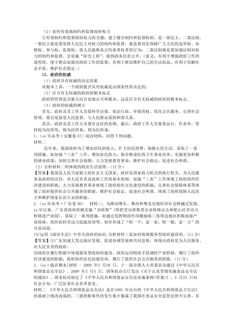 2019-2020年高中政治 第二单元《 为人民服务的政府》复习教案 新人教版.doc_第2页