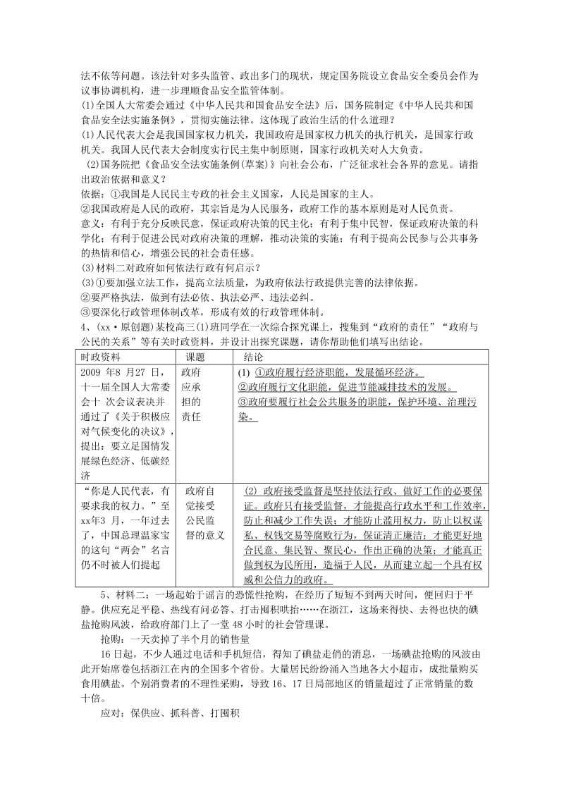 2019-2020年高中政治 第二单元《 为人民服务的政府》复习教案 新人教版.doc_第3页