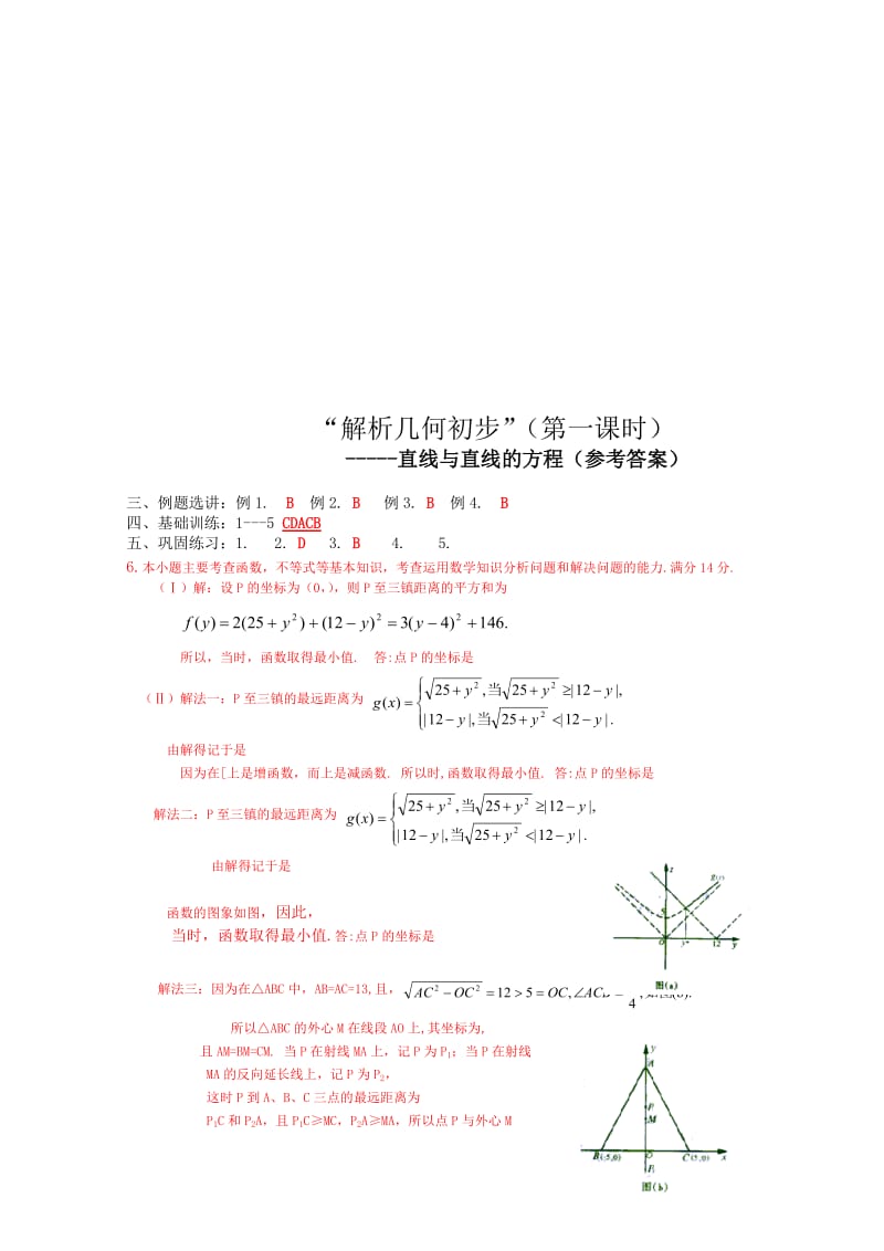 2019-2020年高中数学 71《解析几何初步》学案 湘教版必修3.doc_第3页