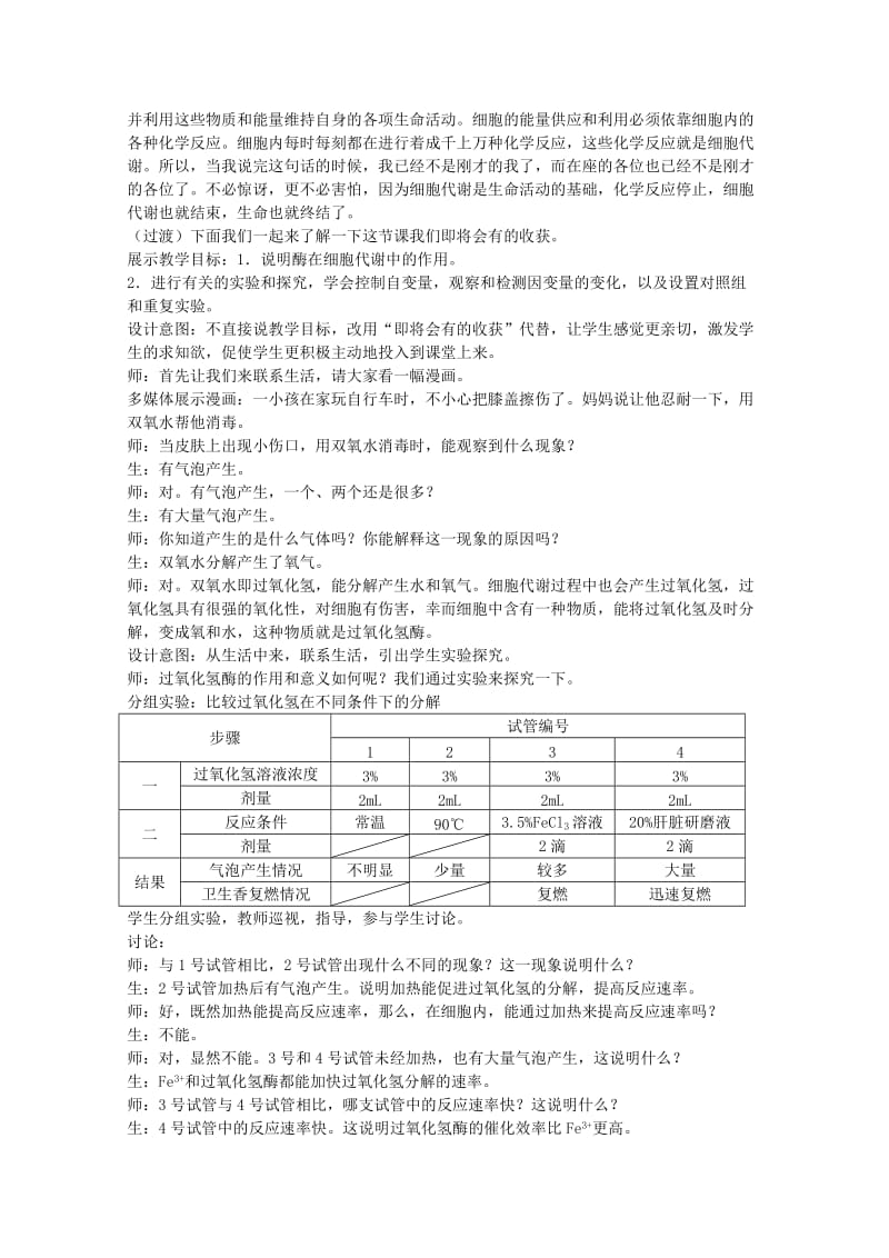 2019-2020年高中生物《降低化学反应活化能的酶》教案13 新人教版必修1.doc_第3页