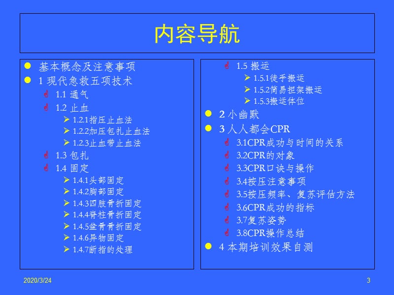 《应急救护指南》PPT课件.ppt_第3页