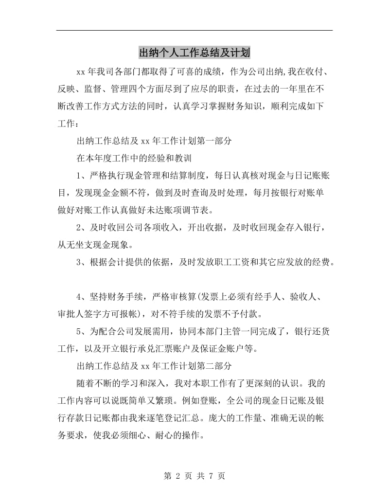 出纳个人工作总结及计划.doc_第2页