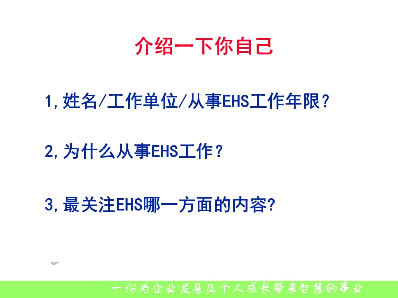 EHS专安全员培训课件.ppt_第3页