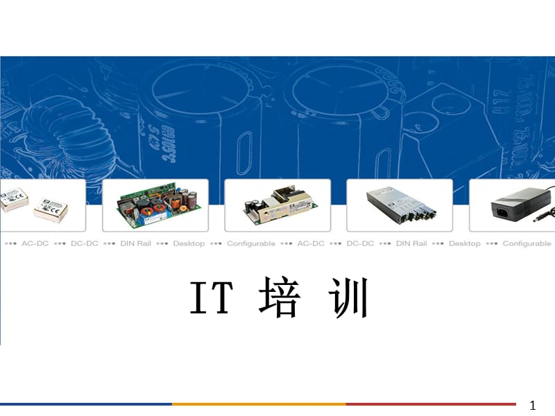 企业新员工IT培训.ppt_第1页