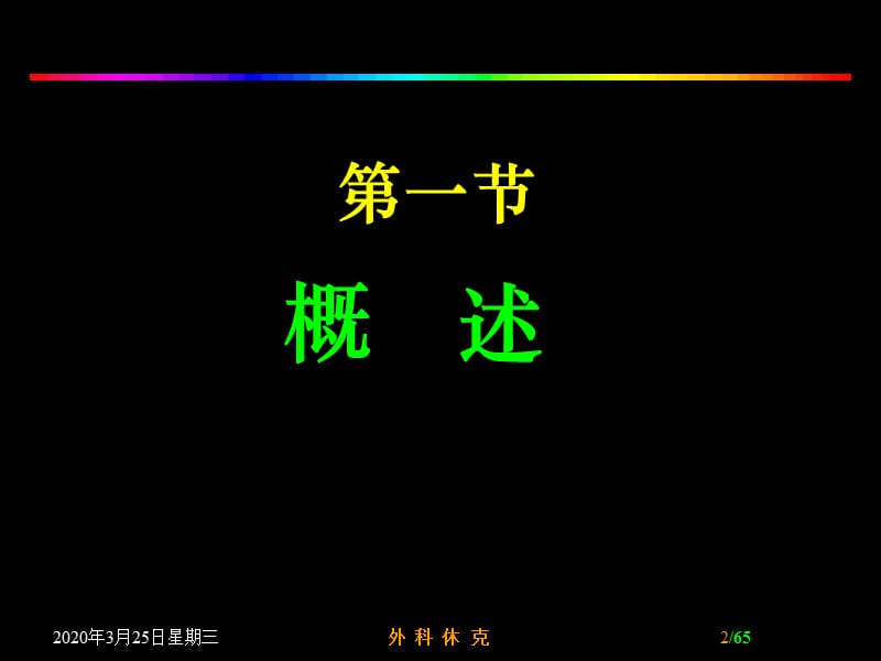 《休克护理》PPT课件.ppt_第2页