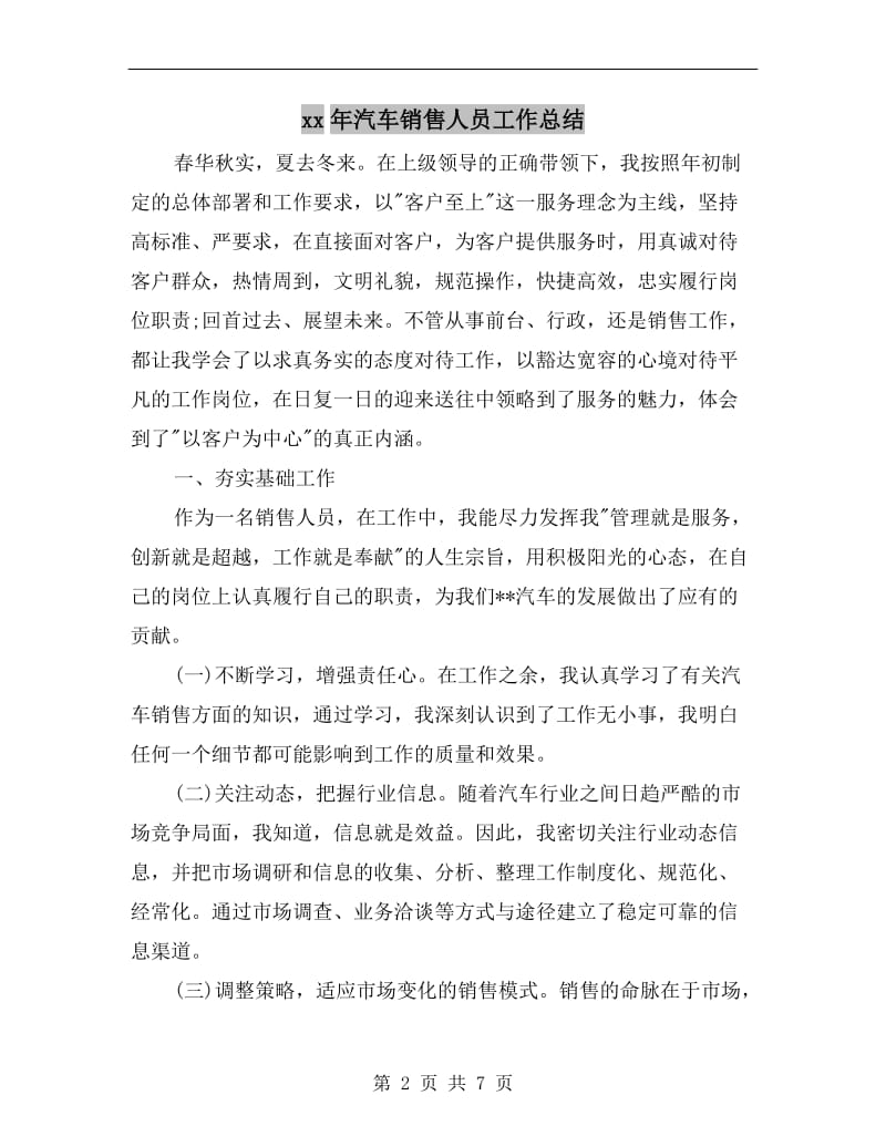 xx年汽车销售人员工作总结.doc_第2页