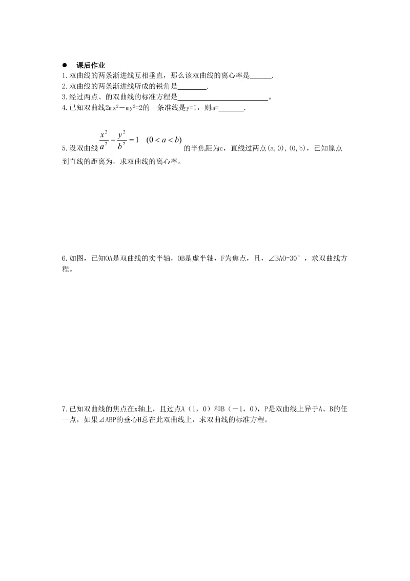 2019-2020年高中数学 2.2.1《双曲线的定义和标准方程》学案 湘教版选修1-1.doc_第2页