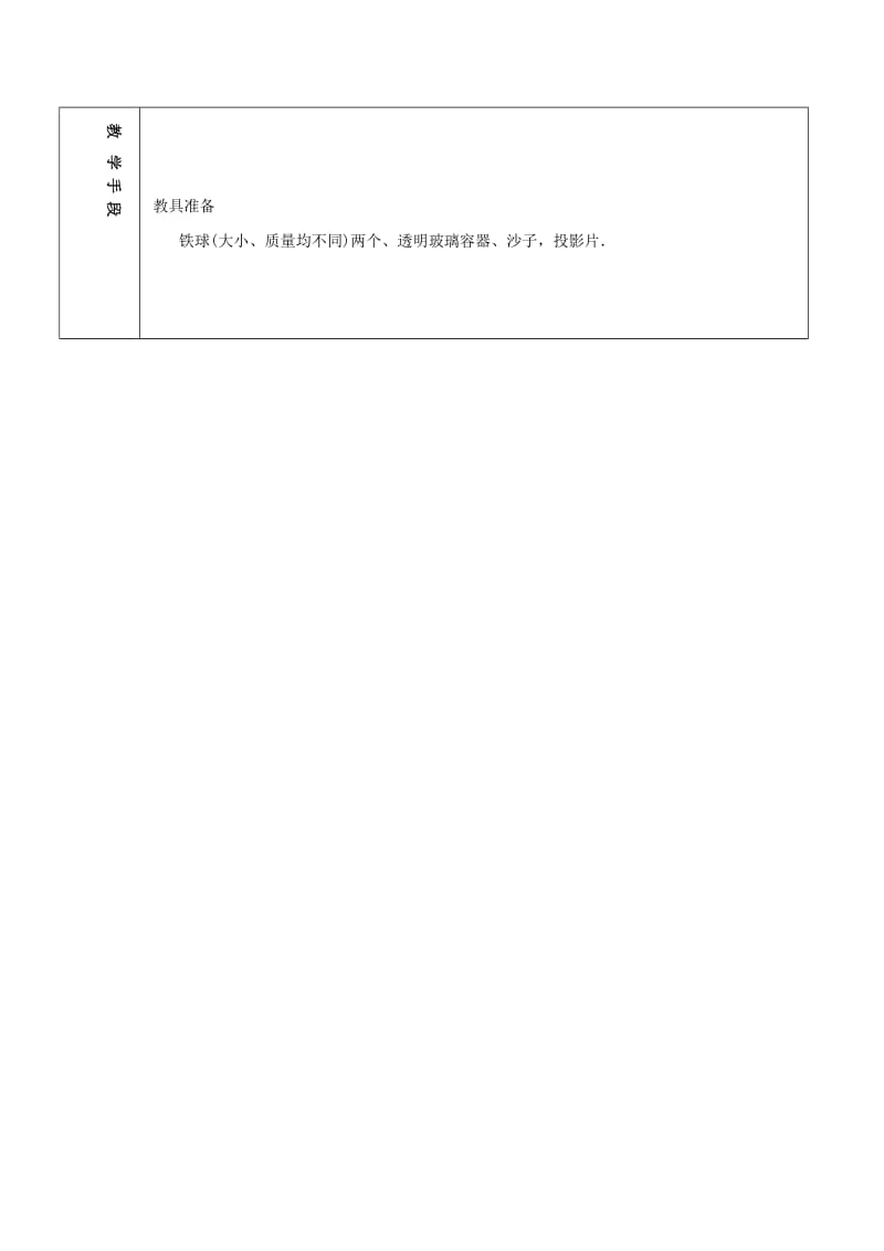 2019-2020年高中物理 7.4《重力势能》教案 新人教版必修2.doc_第2页