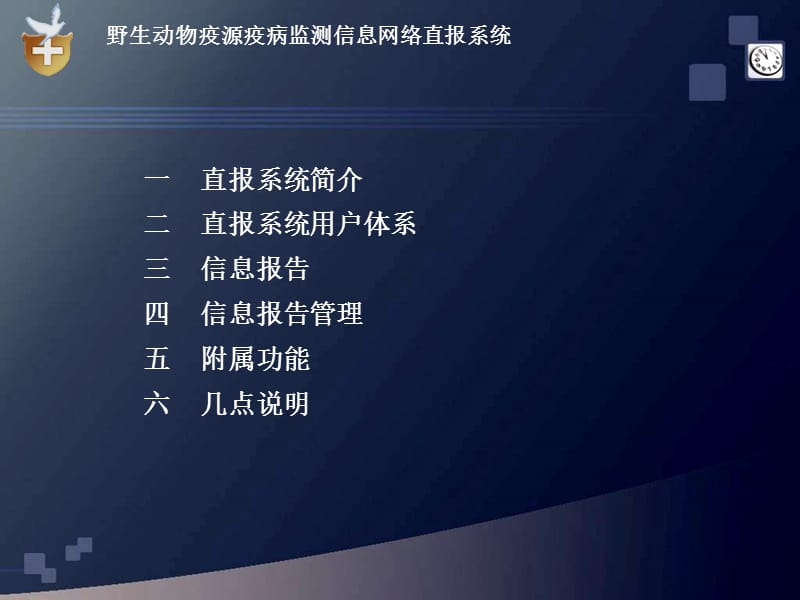 《直报系统培训》PPT课件.ppt_第2页