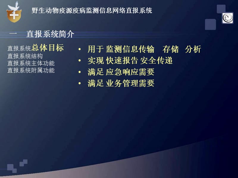 《直报系统培训》PPT课件.ppt_第3页