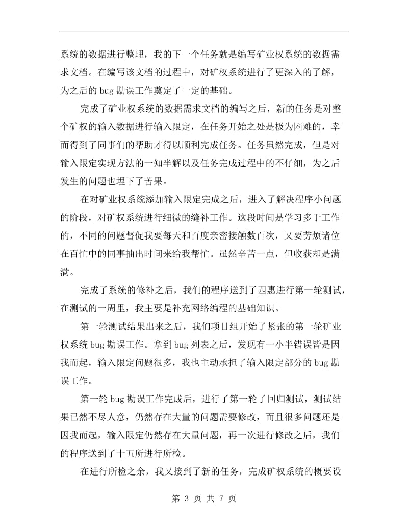 测试工程师试用期工作总结.doc_第3页