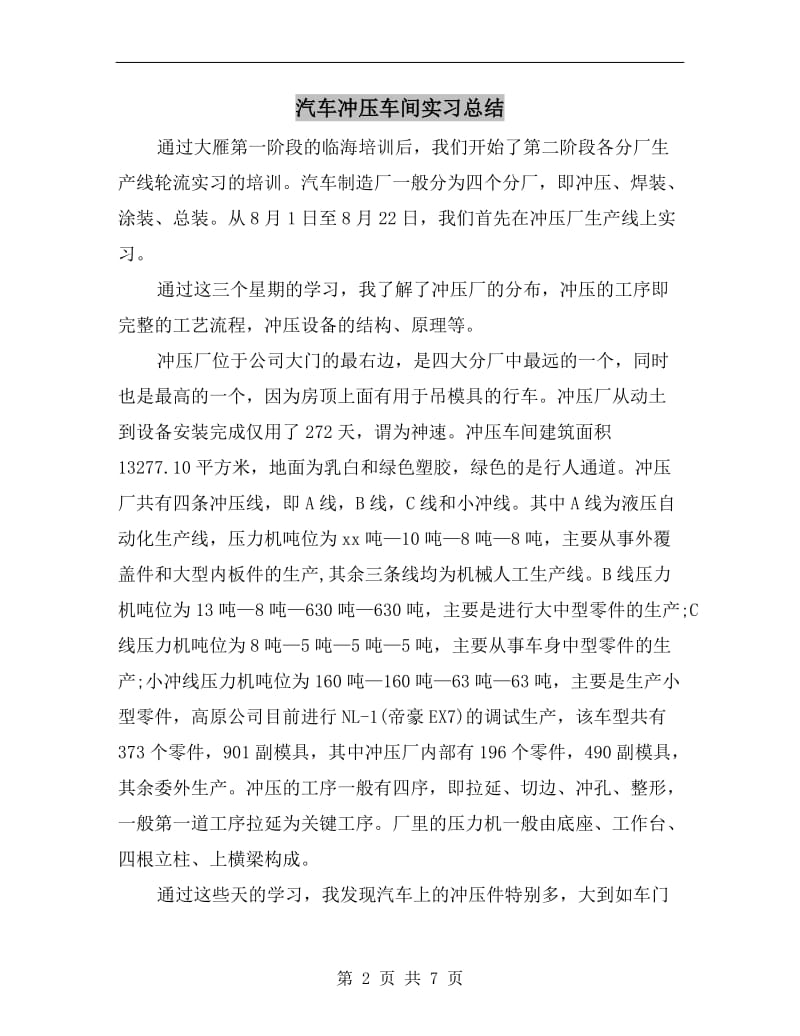 汽车冲压车间实习总结.doc_第2页