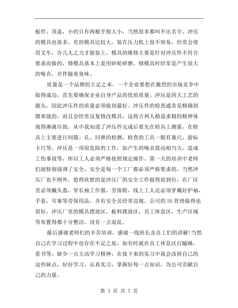 汽车冲压车间实习总结.doc_第3页