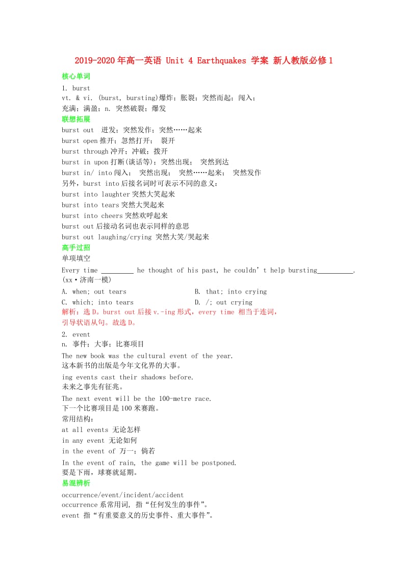 2019-2020年高一英语 Unit 4 Earthquakes 学案 新人教版必修1.doc_第1页