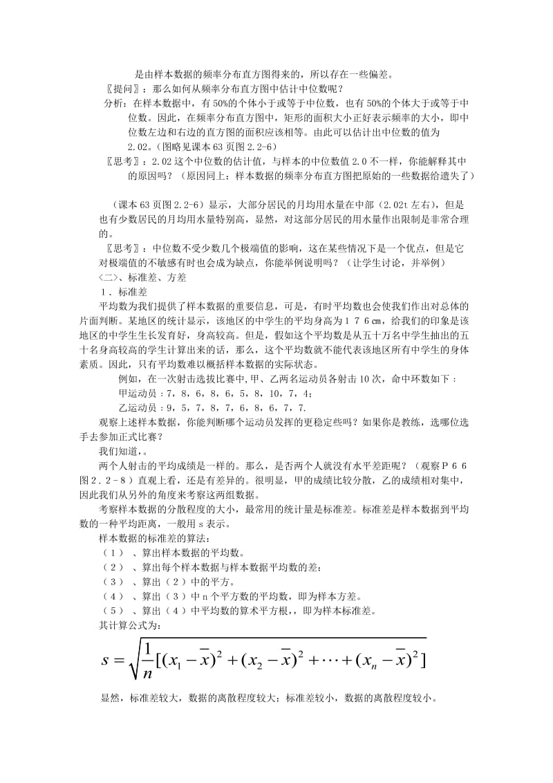 2019-2020年高中数学 2.2.2《用样本的数字特征估计总体的数字特征》(2课时)教案 新人教B版必修3.doc_第2页