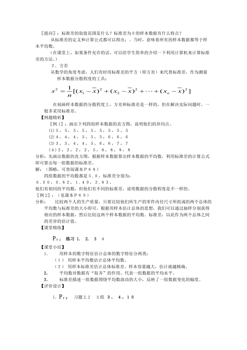 2019-2020年高中数学 2.2.2《用样本的数字特征估计总体的数字特征》(2课时)教案 新人教B版必修3.doc_第3页