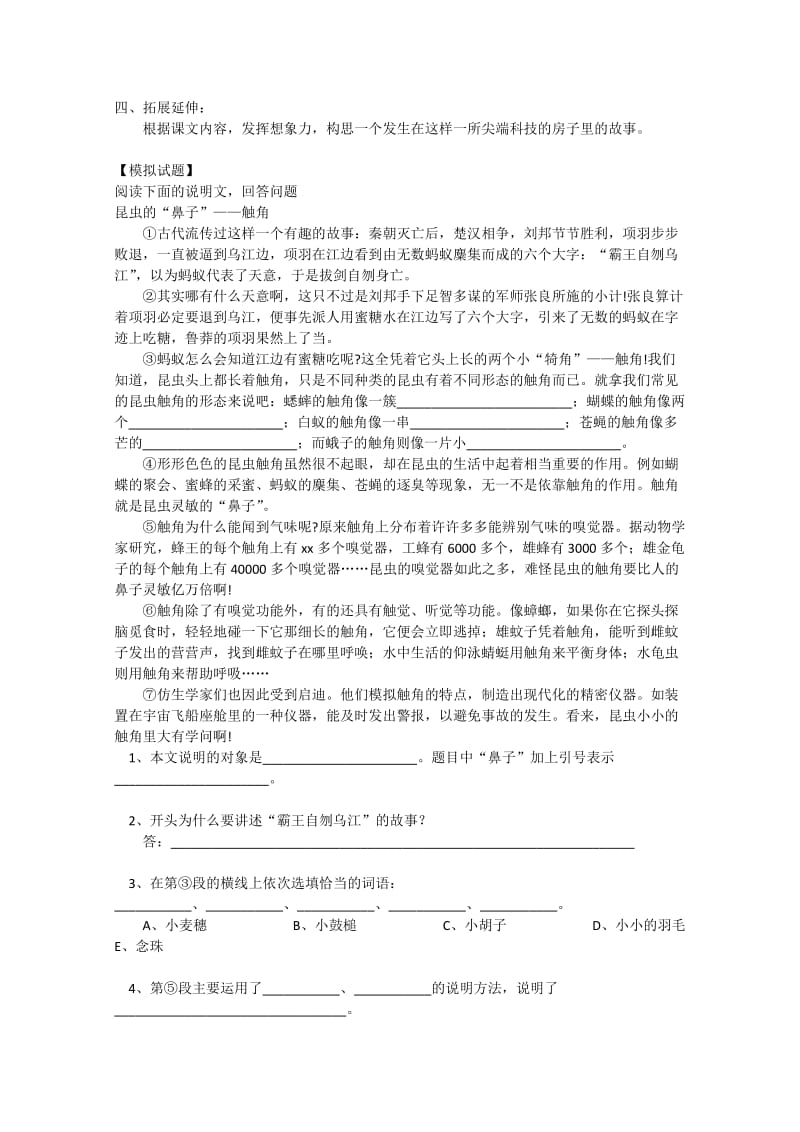 2019-2020年高二语文《足不出户知天下》教案 粤教版.doc_第3页