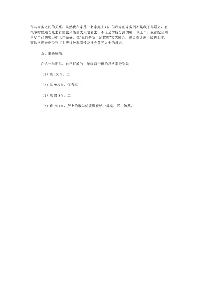 2018年教师个人总结范文.doc_第3页