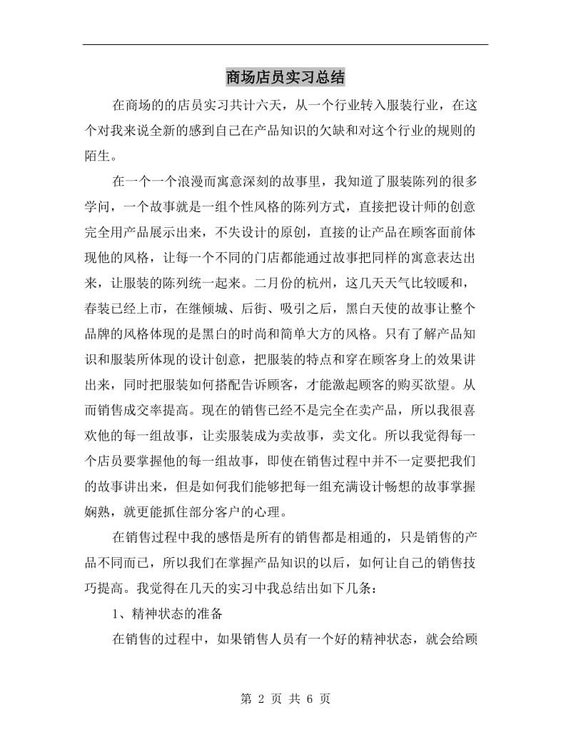 商场店员实习总结.doc_第2页